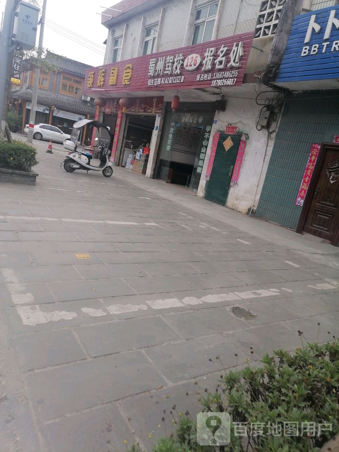 蜀州驾校