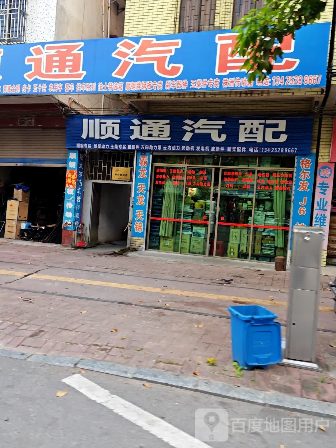 顺通汽配(人民路店)