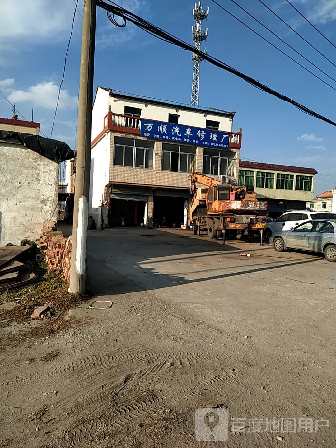 万顺汽车站修理厂