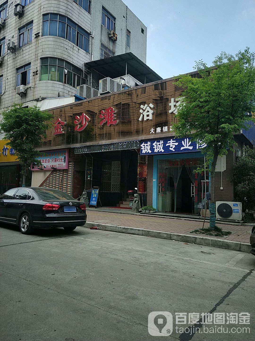 金沙滩浴场(政通路店)