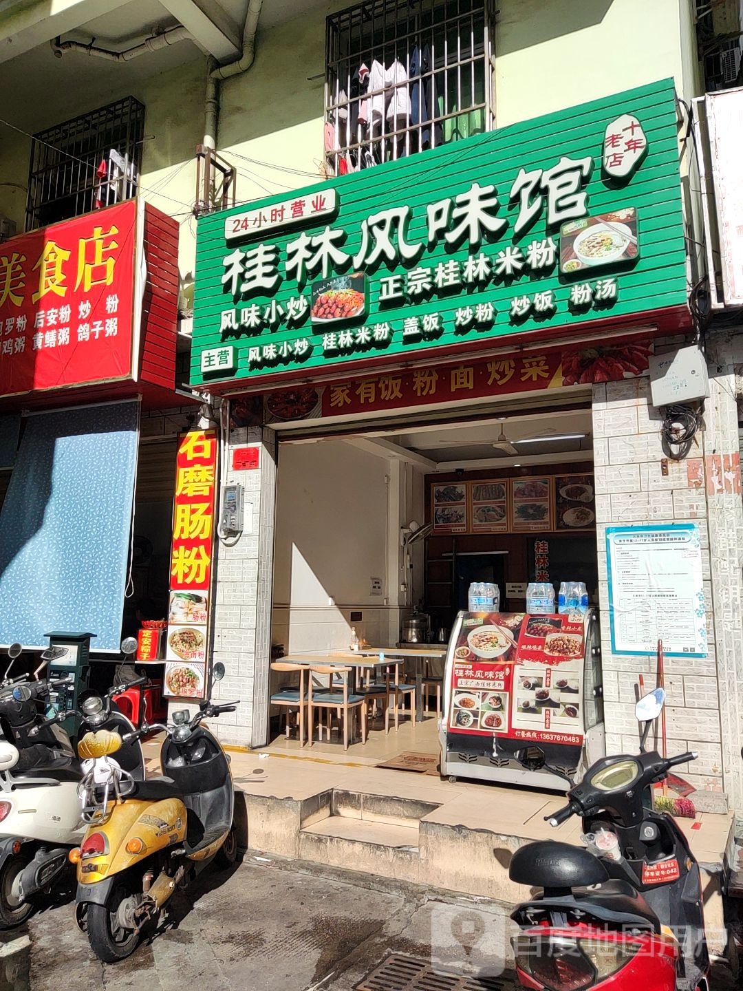桂林风味馆(港门村一路四巷店)