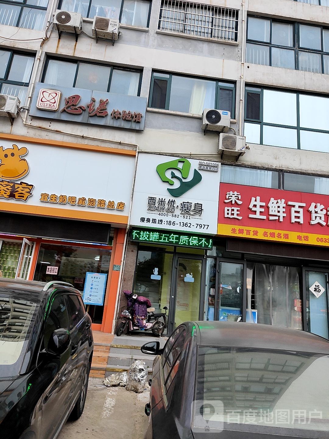 西米优健身(威海路直营店)