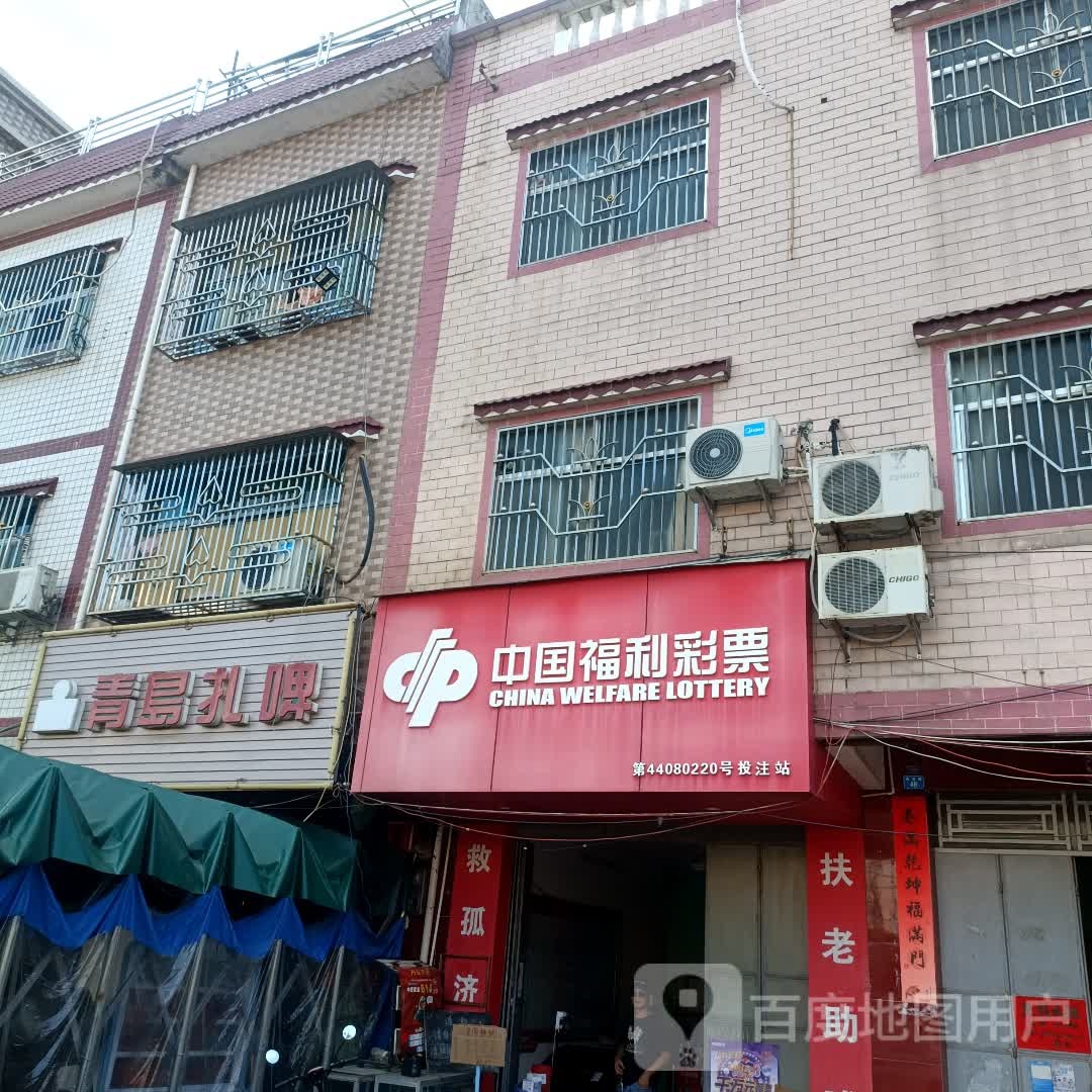 中国福利彩票(多祝西渠路店)