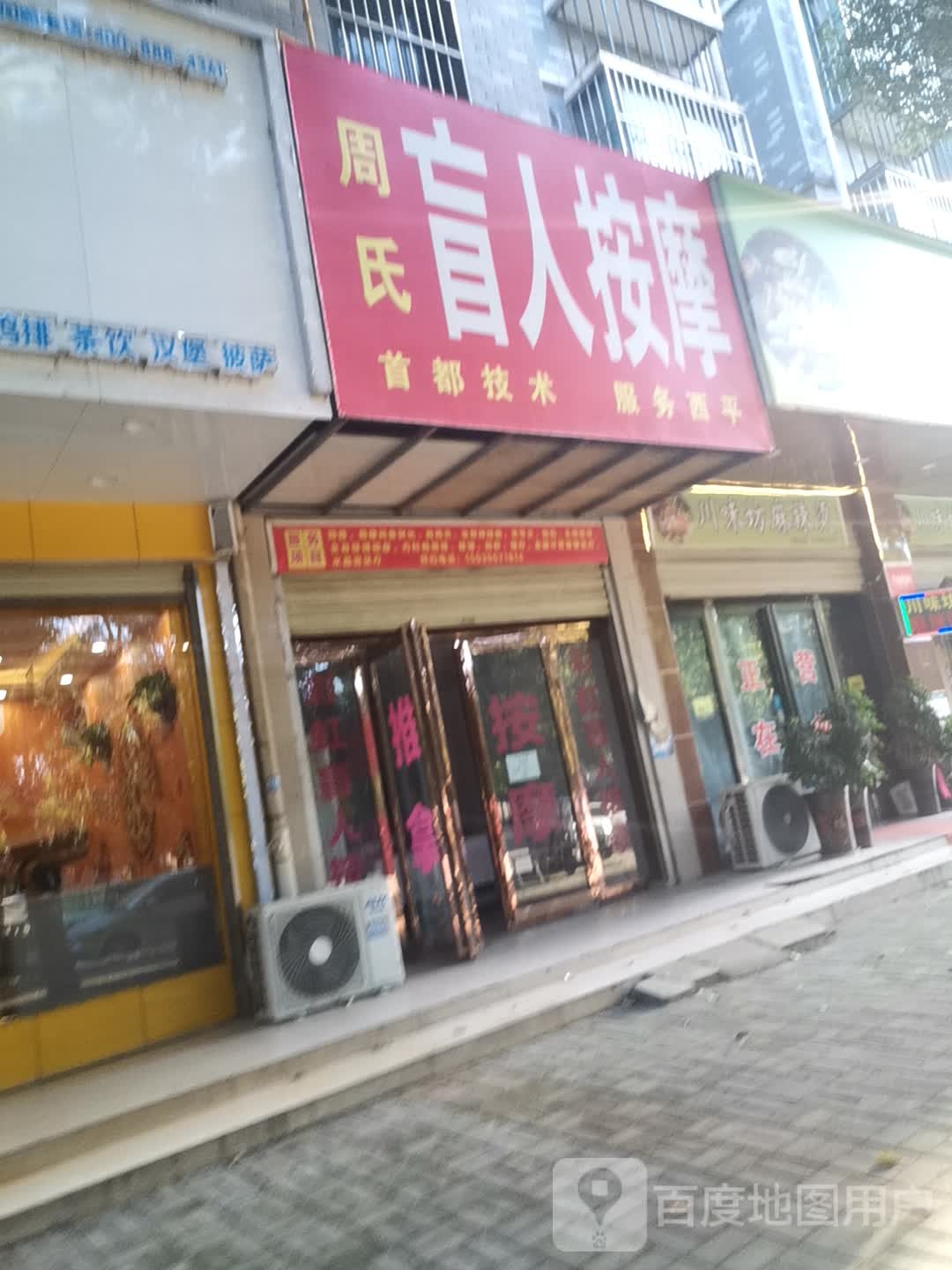 周氏修脚坊(文成大道店)