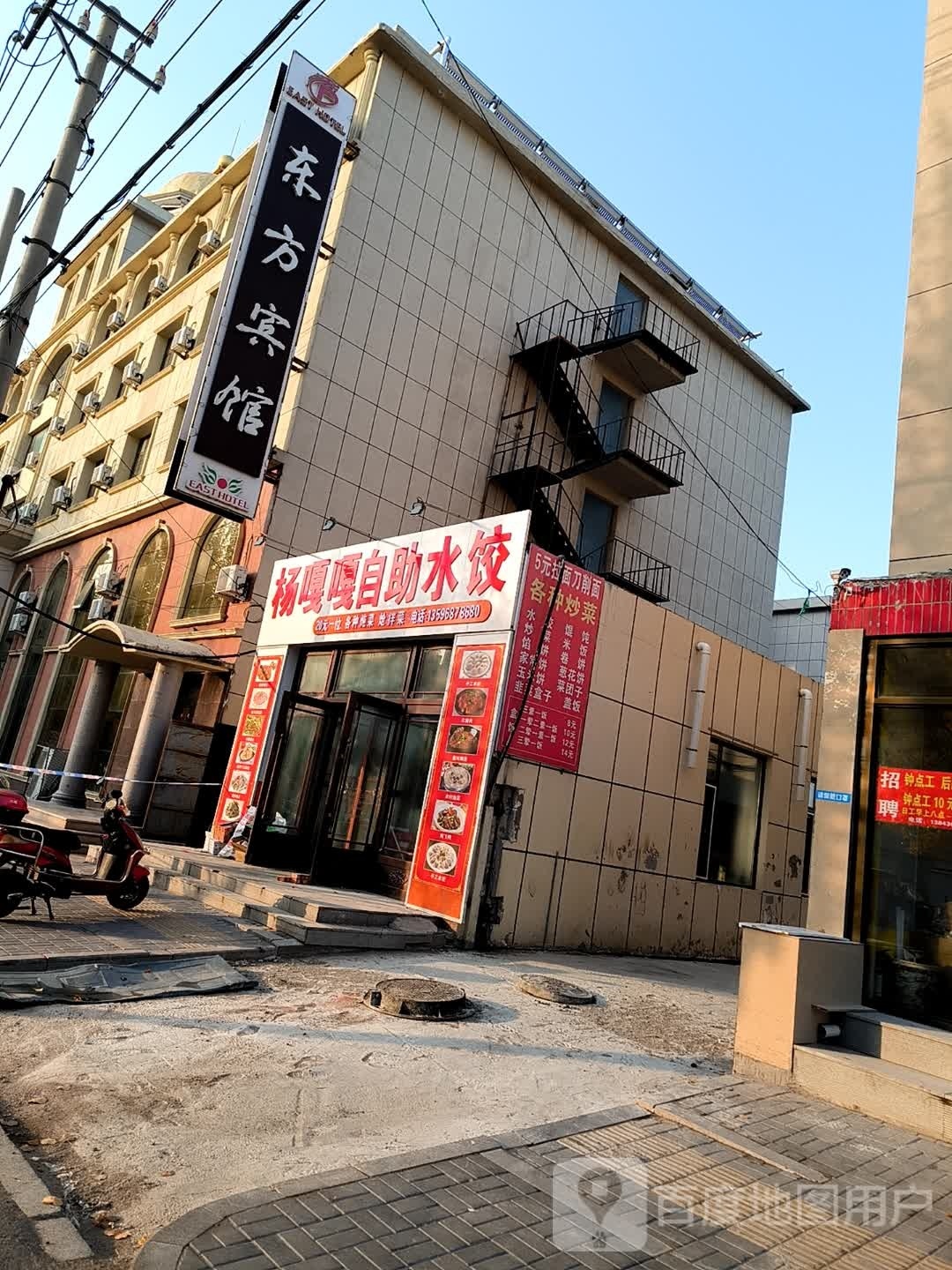 杨嘎嘎自助水饺