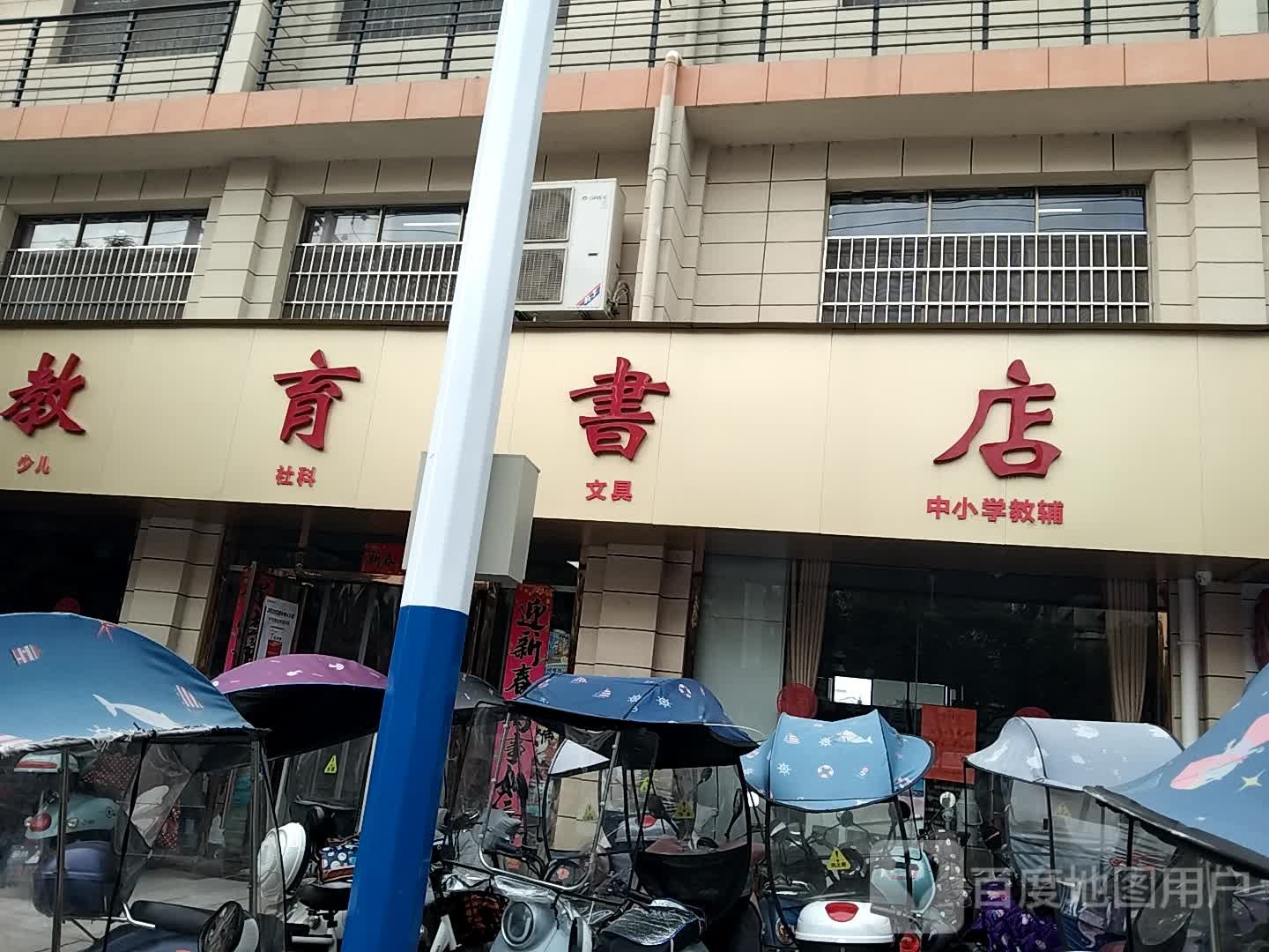 教育书店
