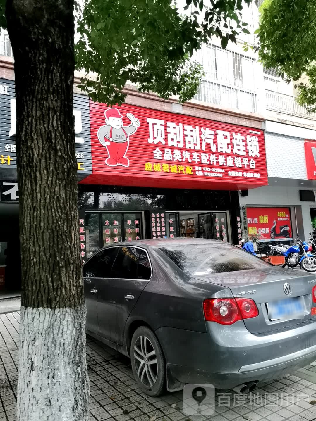 顶刮刮汽配连锁(应城市长荆大道店)