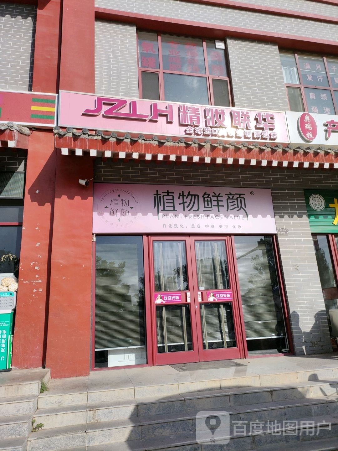 职务鲜颜