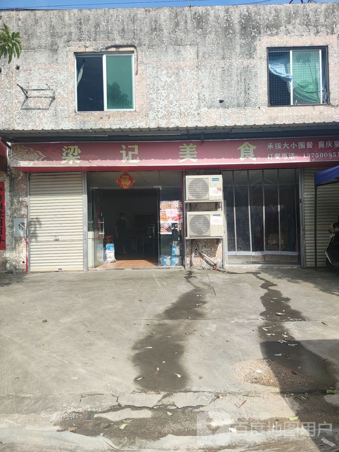 梁记美食店