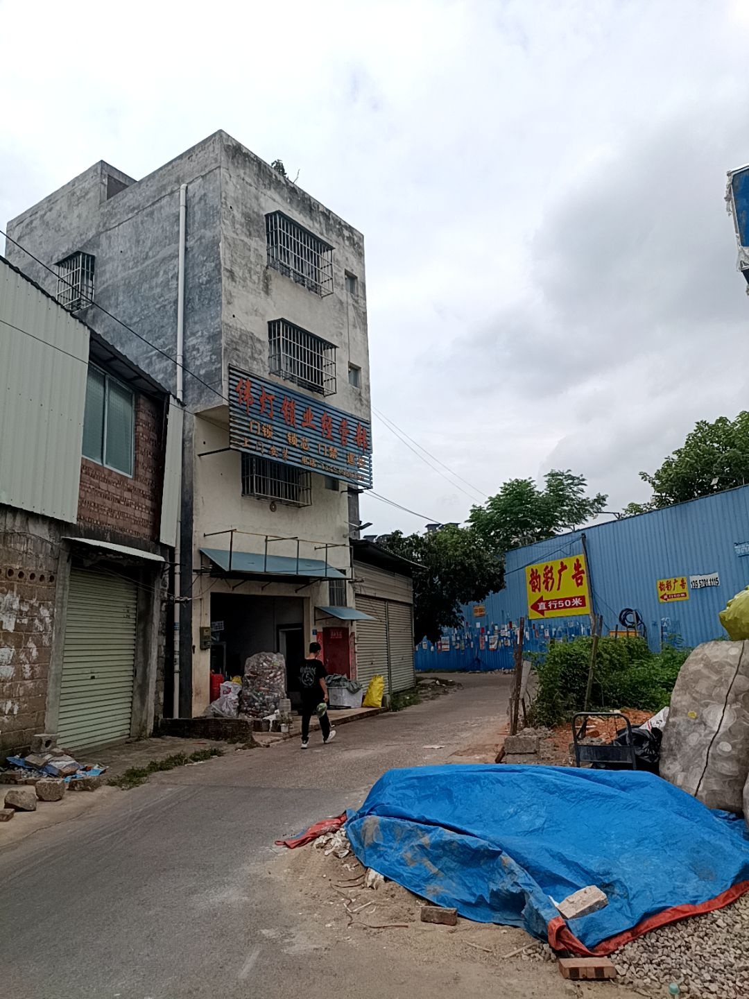 伟灯锁业经营部