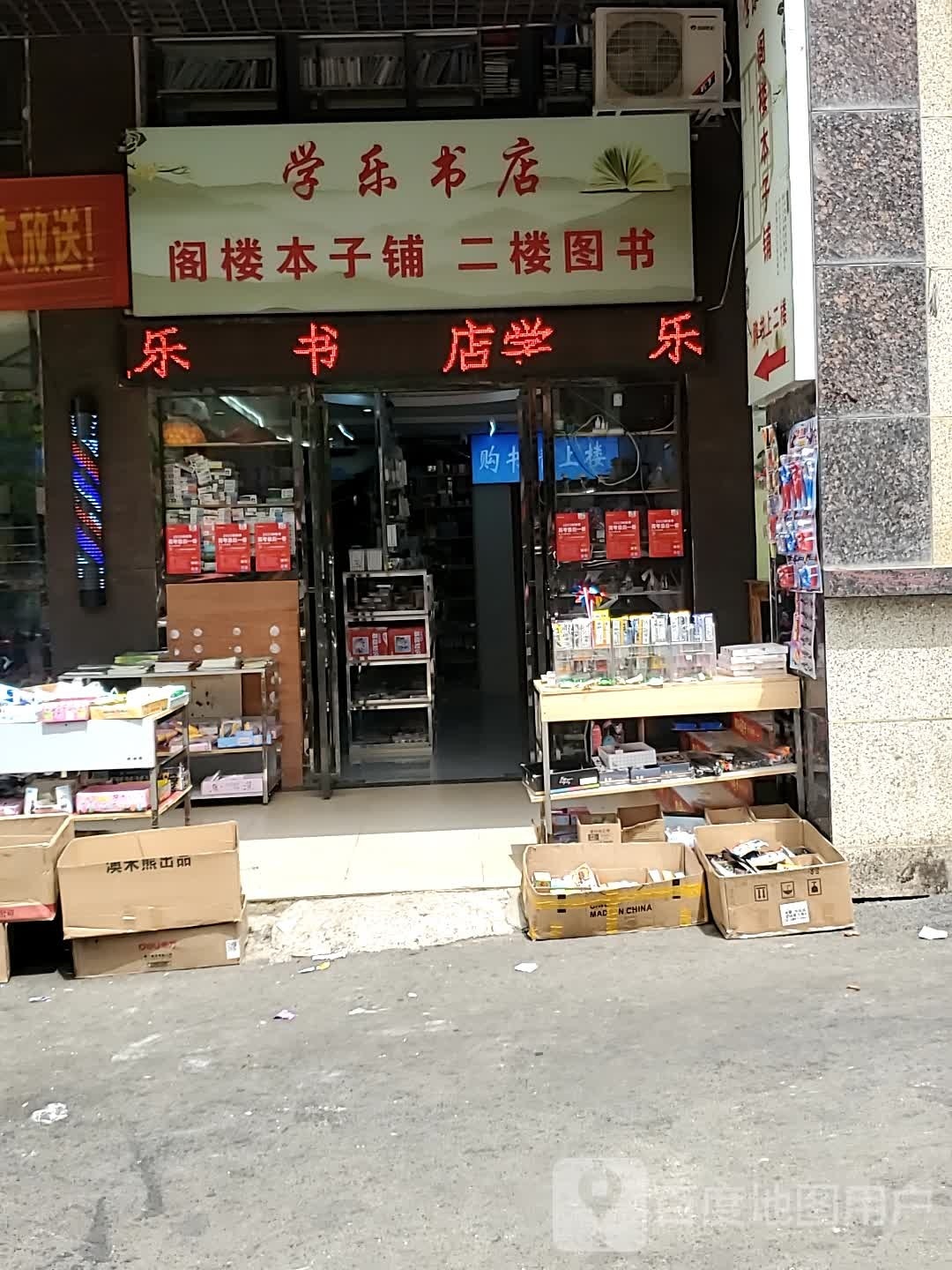 学乐书点