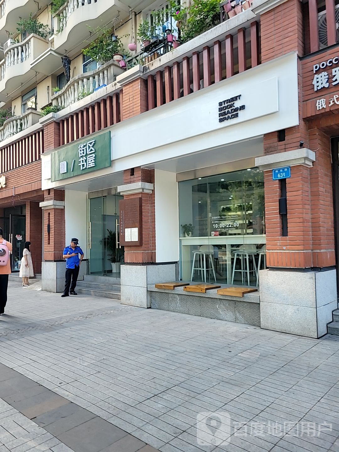 ”街区书屋