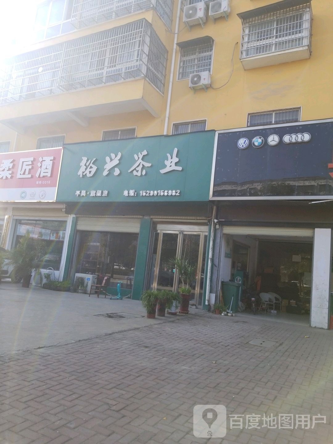 裕兴茶业(平舆旗舰店)