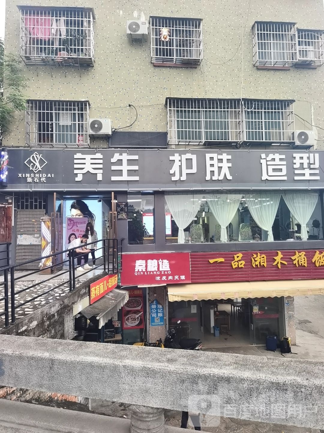 新石代造型·烫染·接发(石井店)