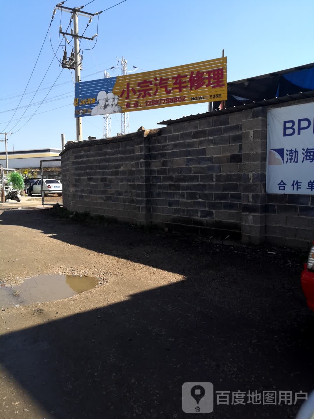 小宗气车修理