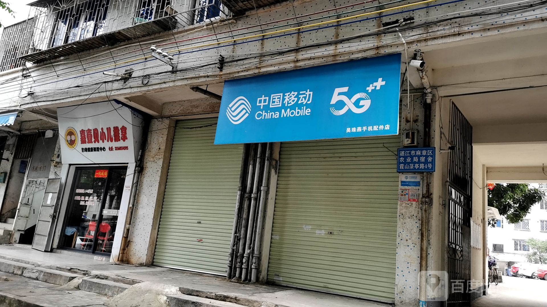 嘉壹贝小儿推拿