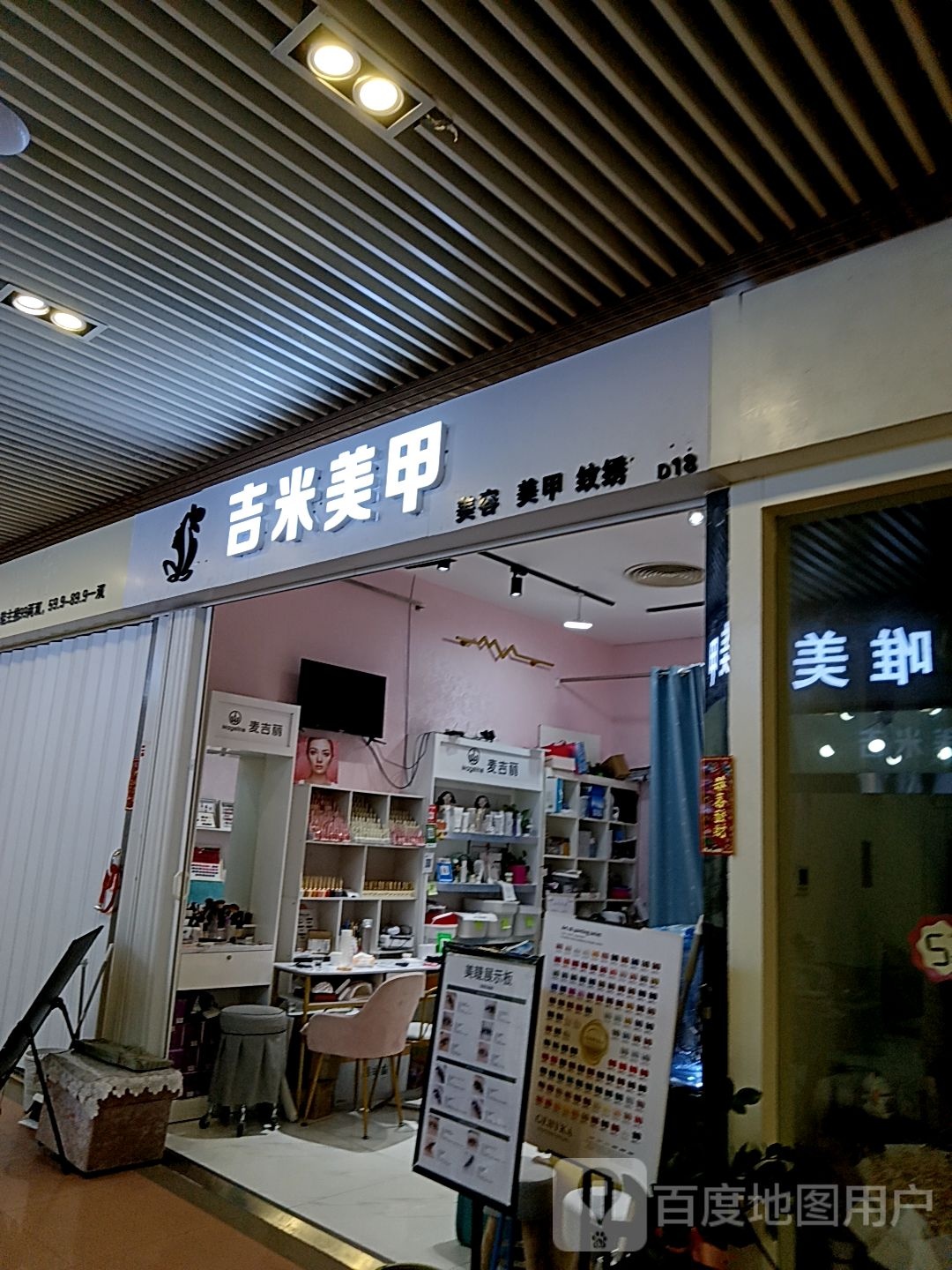 吉米美甲(德瑞世纪广场店)