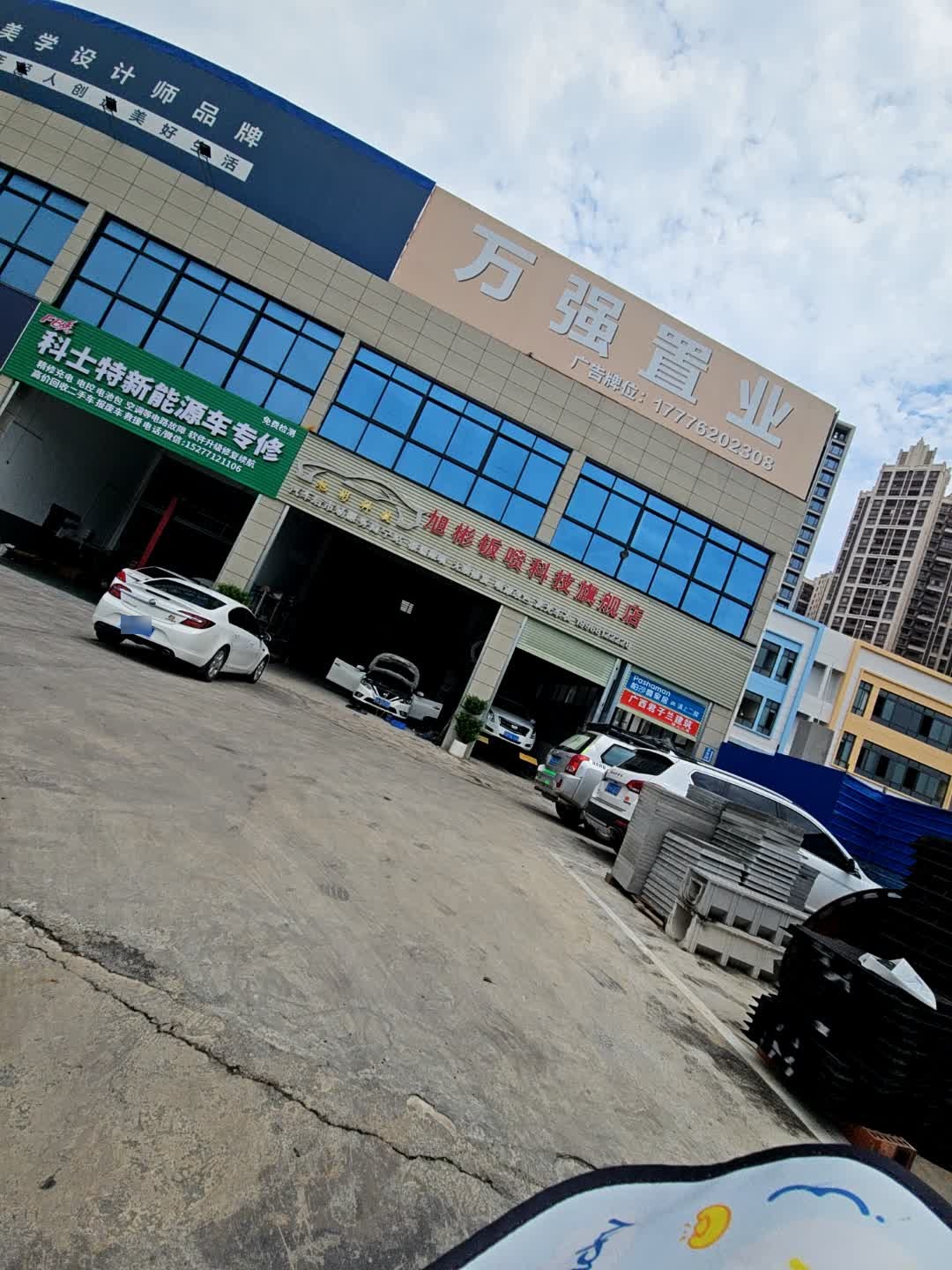 科士特新能源车专修