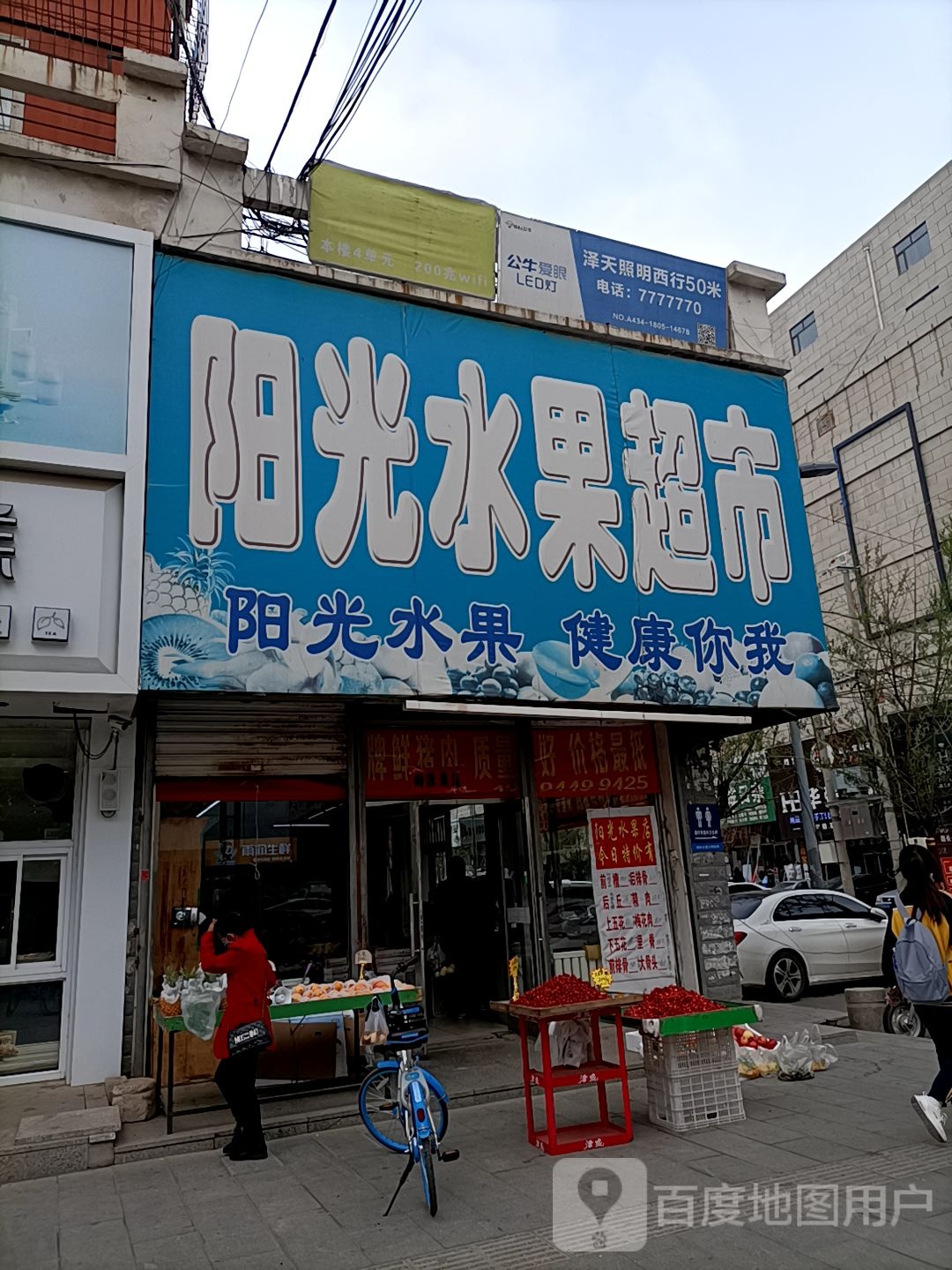 阳光蔬果超市(青年路店)