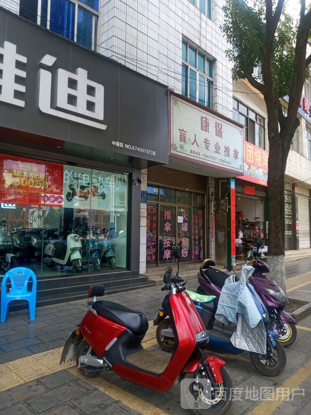 康保忙人专业推拿
