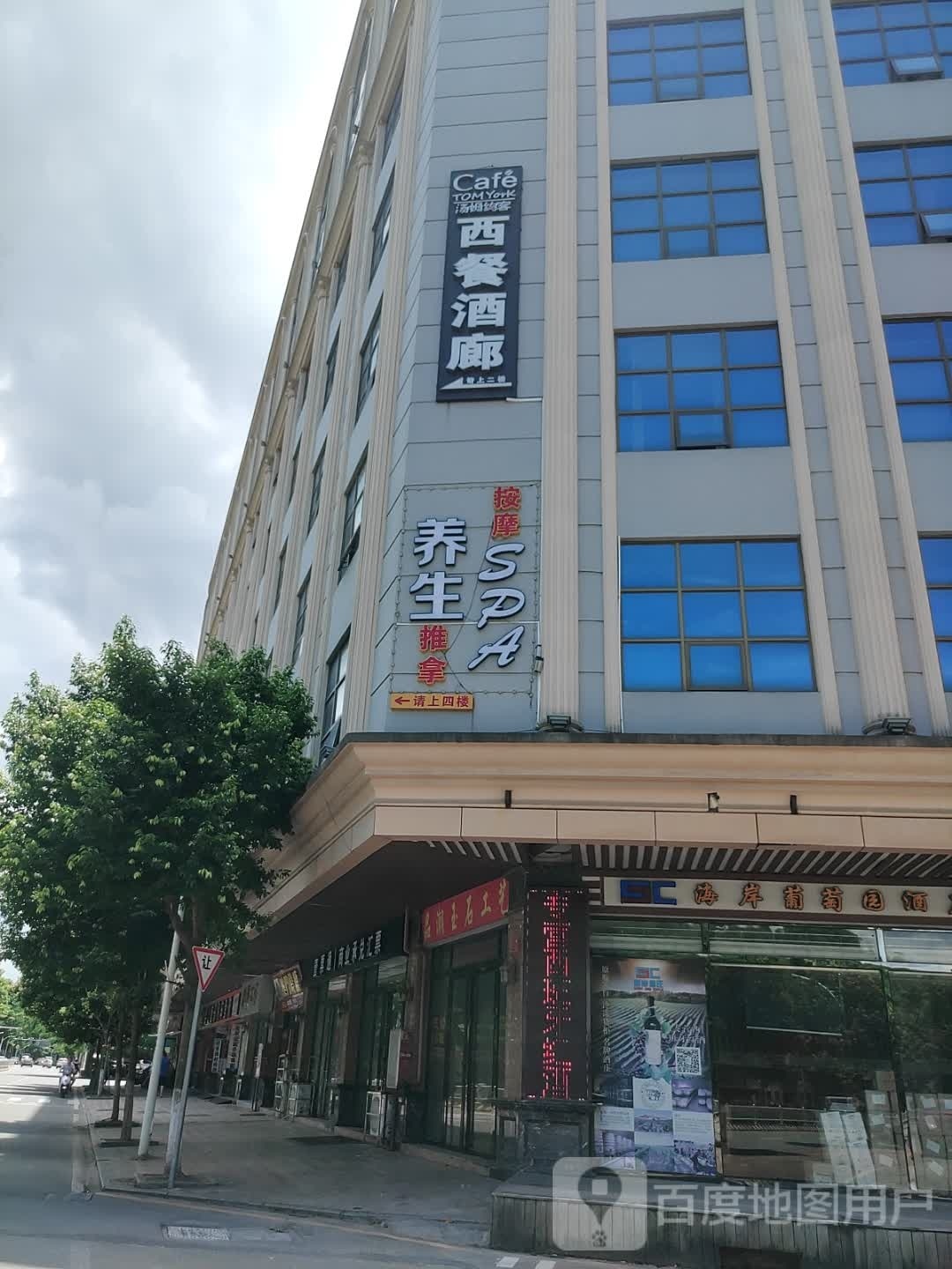 汤姆约客西餐酒廊