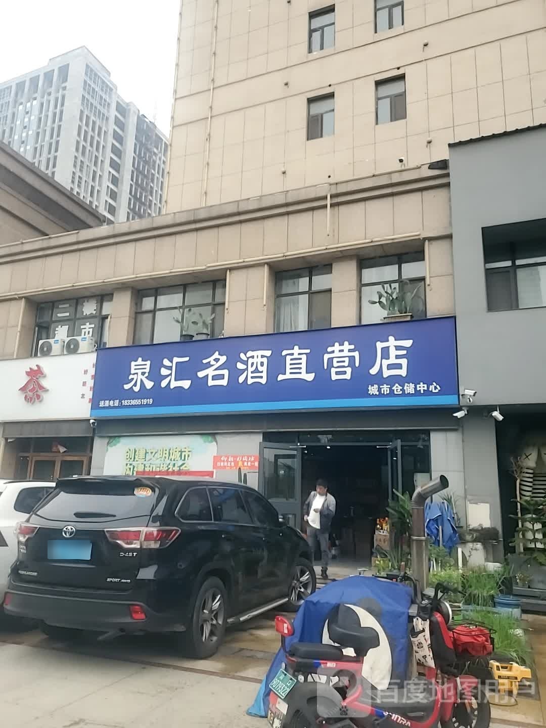 项城市泉汇名酒直营店