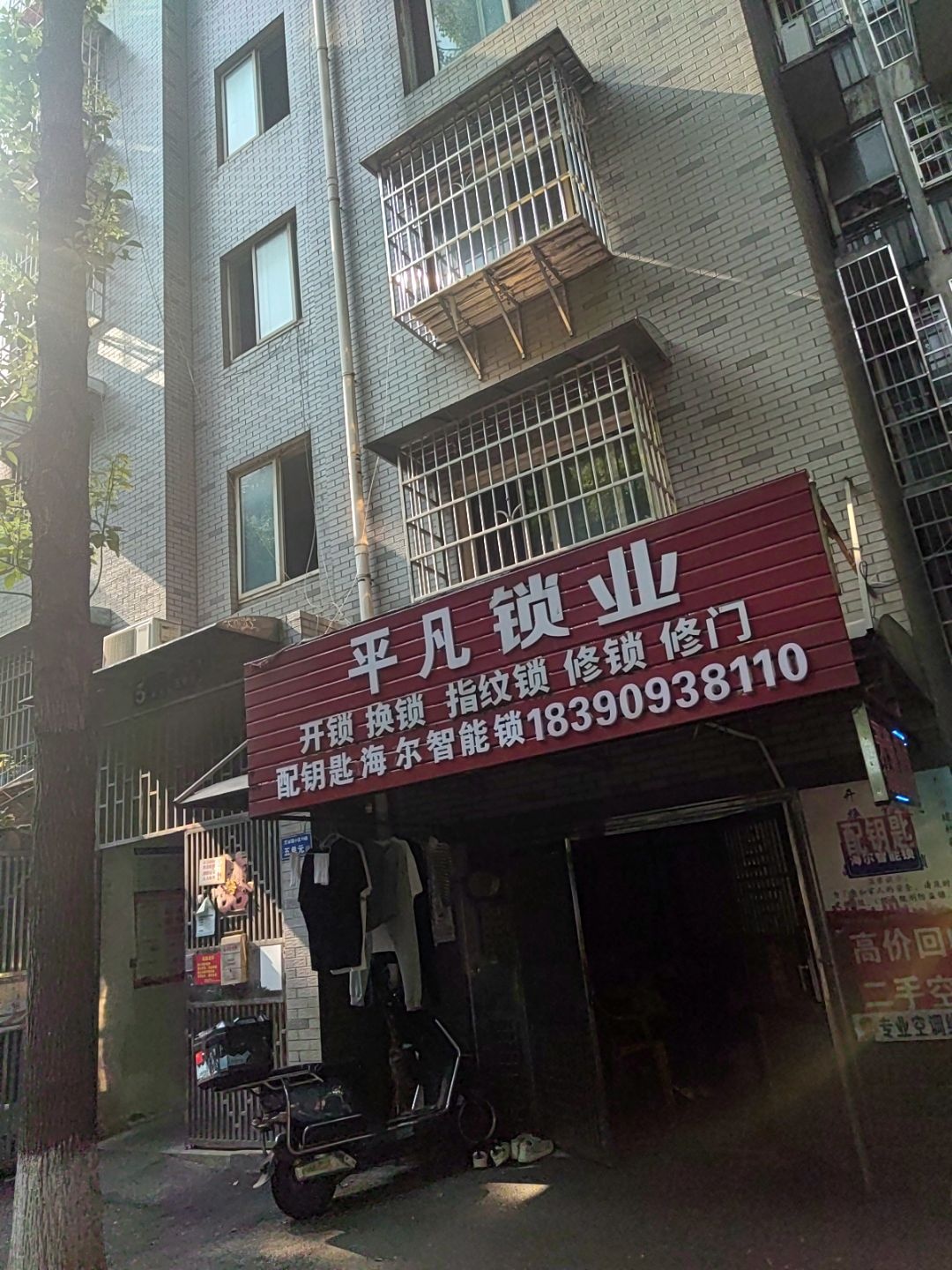 平凡锁业