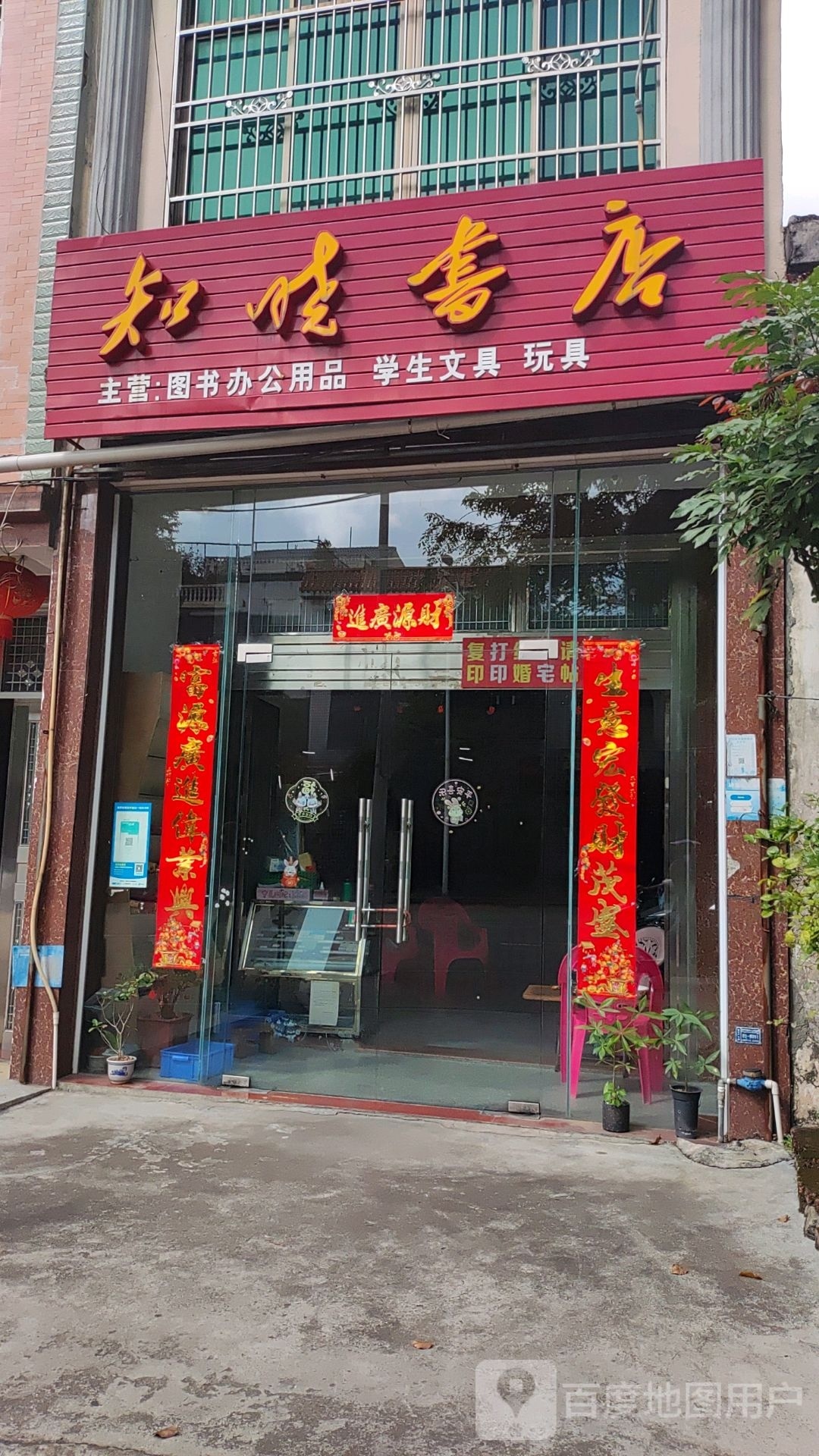 知佳书店