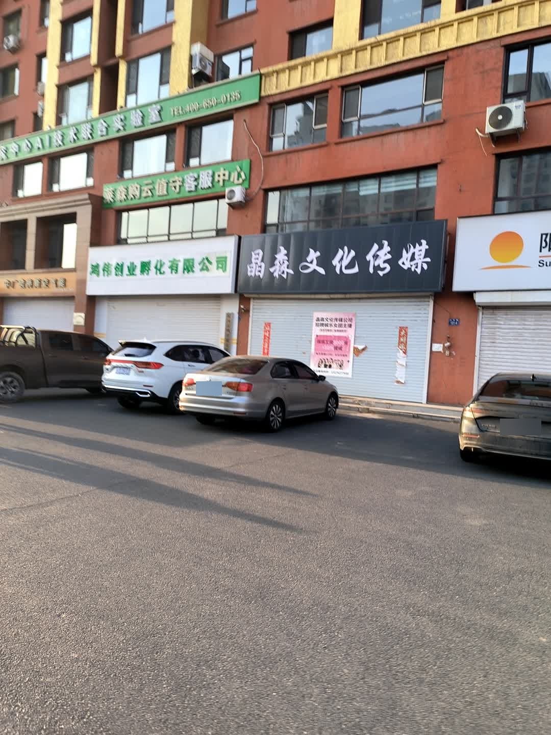 晶森文化传媒