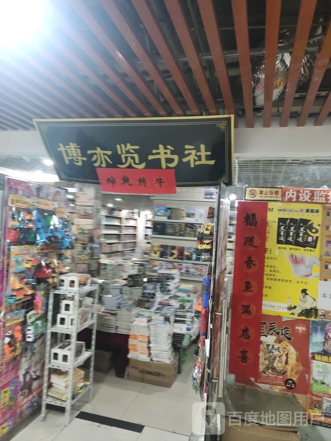 博亦览书社(国防东道新天地购物乐园店)