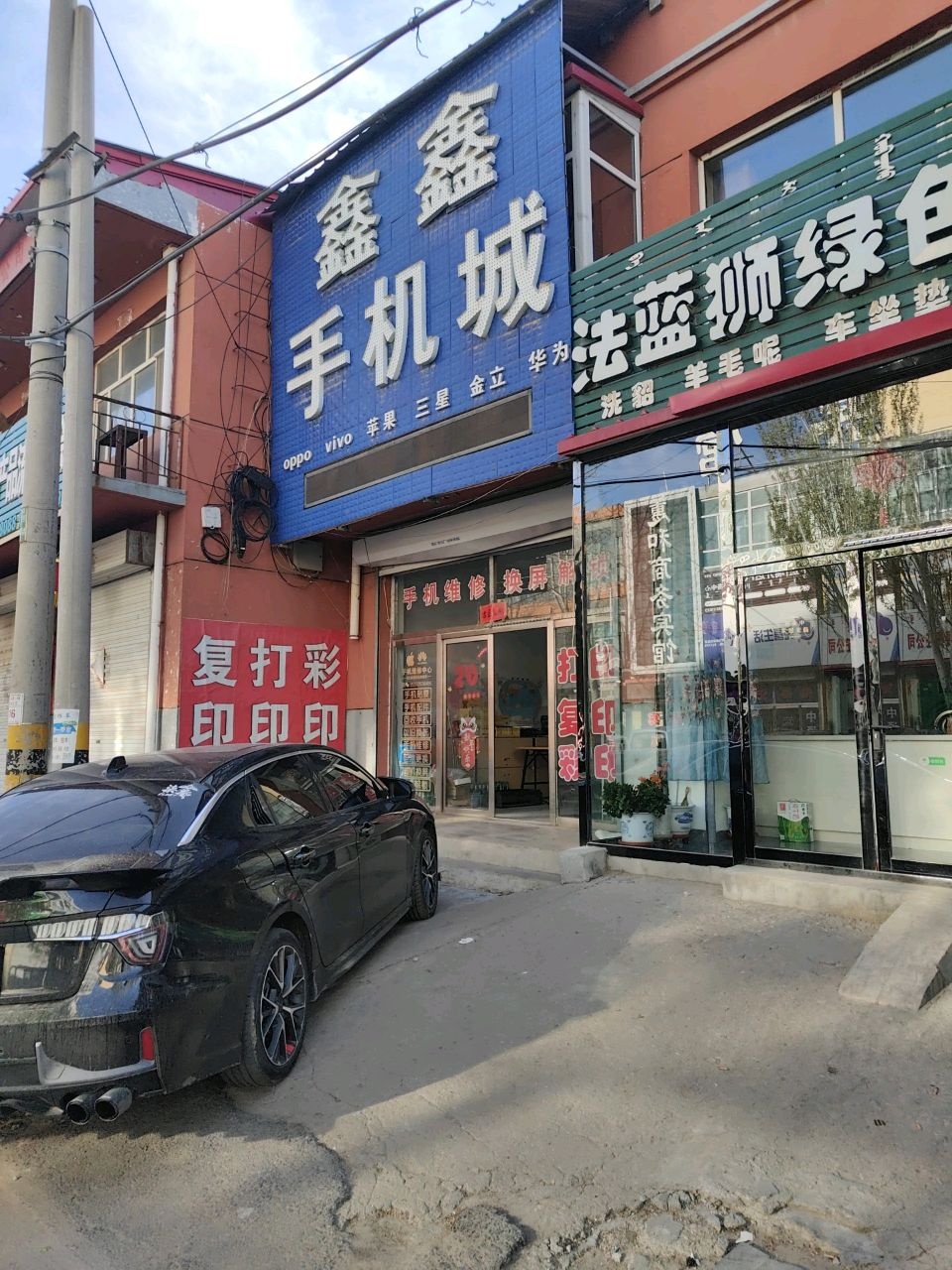鑫鑫手机城