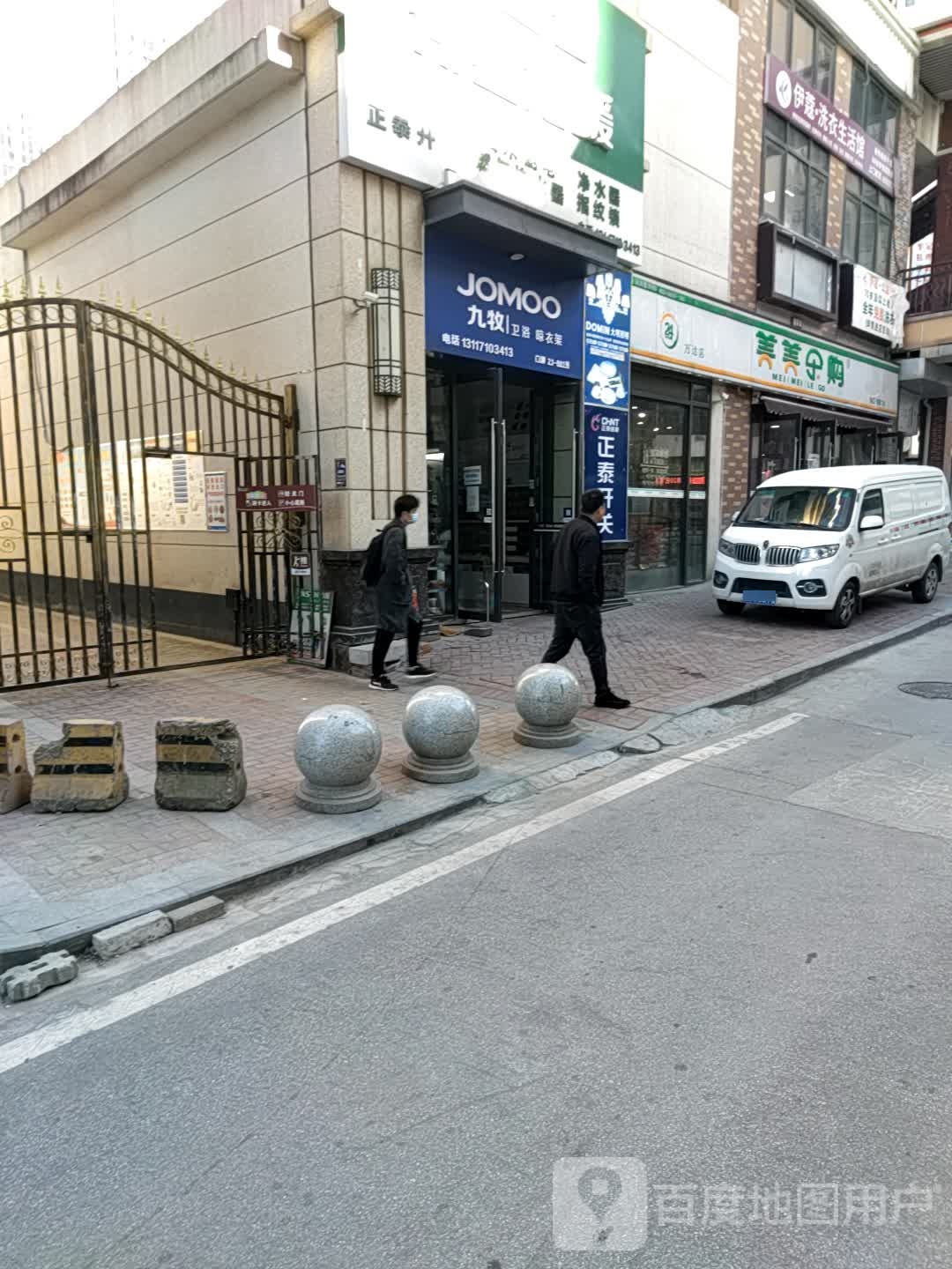 九牧卫浴(马家巷店)