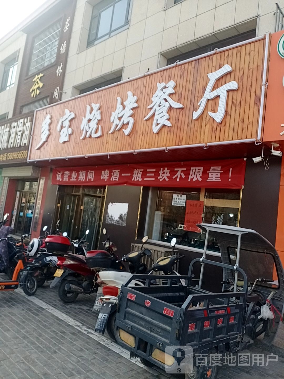 多宝烧烤惨厅