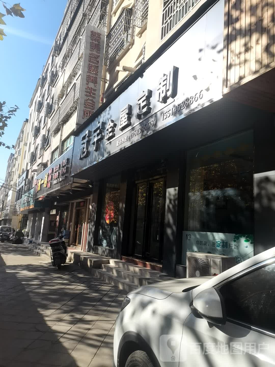 登封市冠宇全屋定制(阳光小区店)