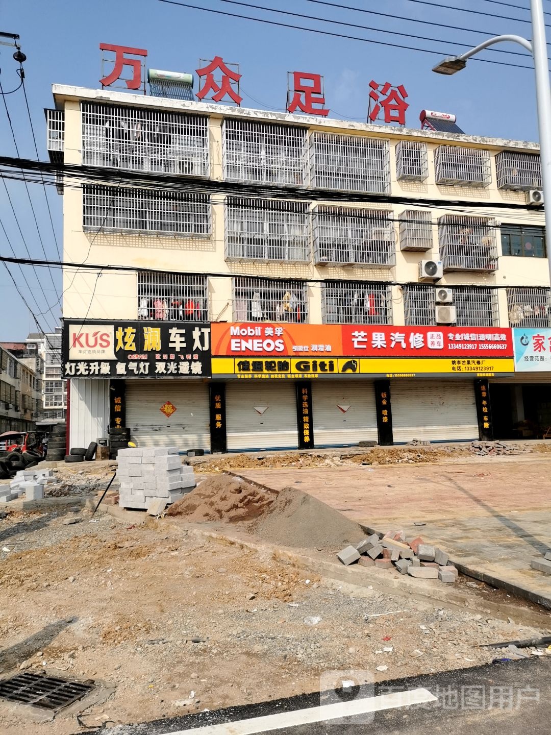 万众足浴(姚李分店)