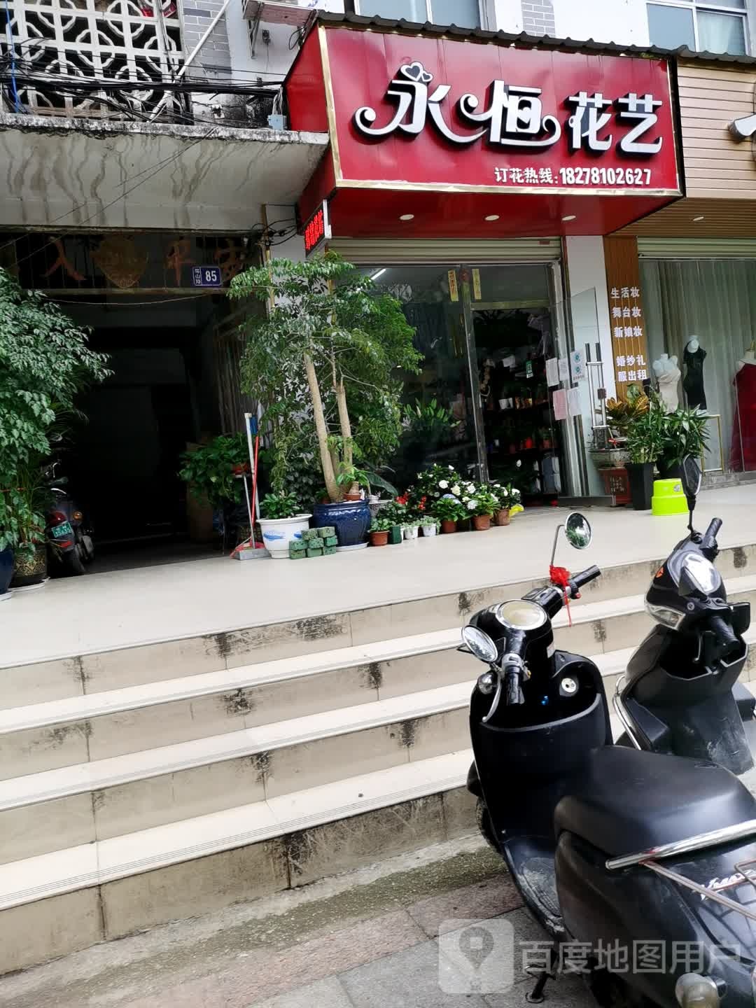 永恒花艺(凭祥市店)