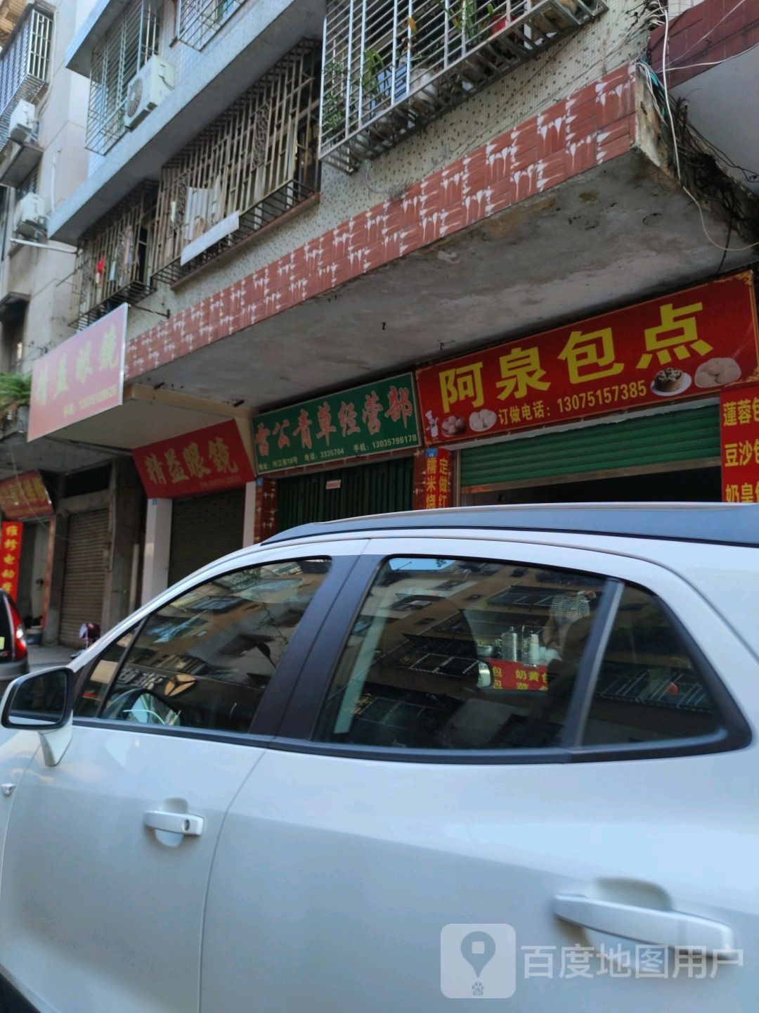 精益眼镜店(兴江街店)