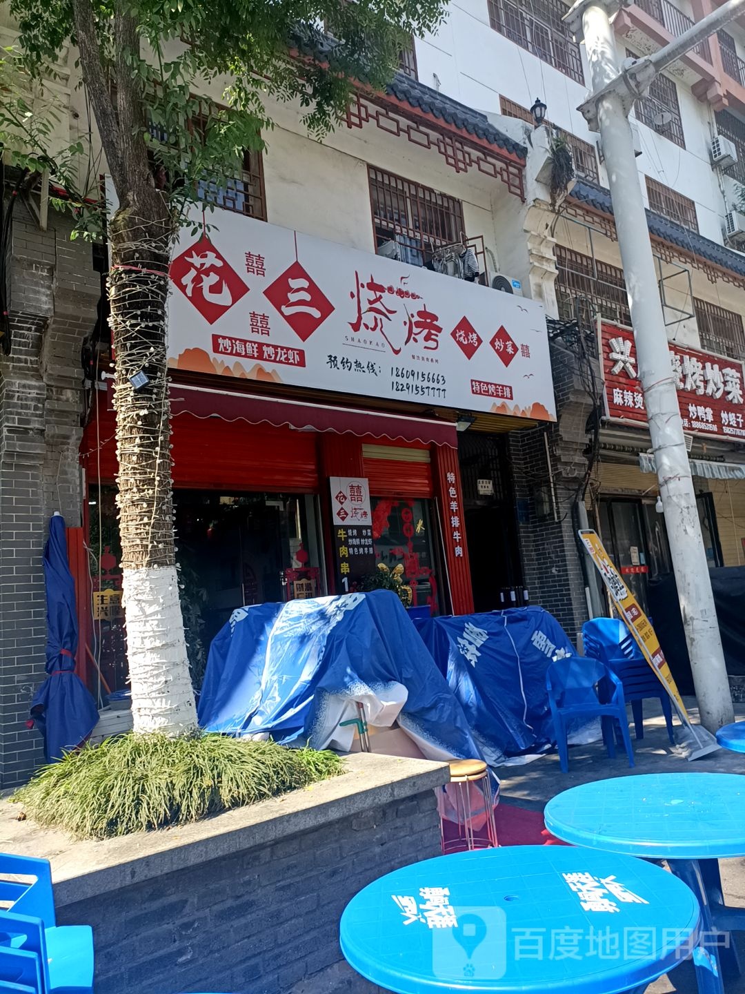 宴烤烧烤烤鱼