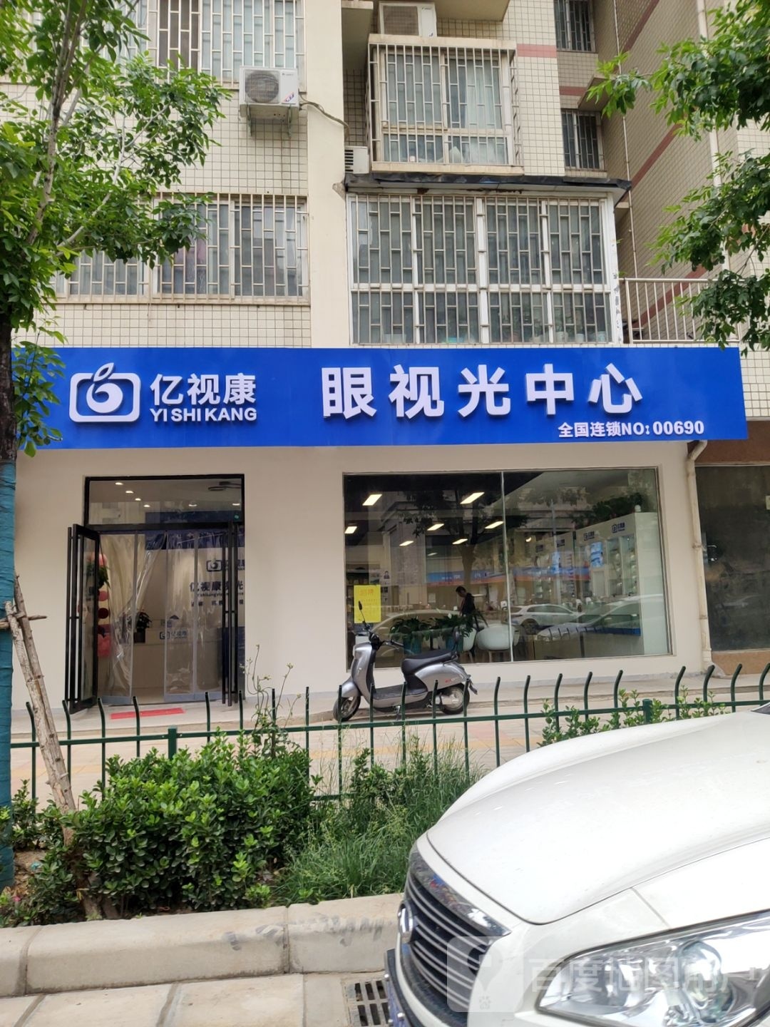 亿视康眼视光中心牧歌路店