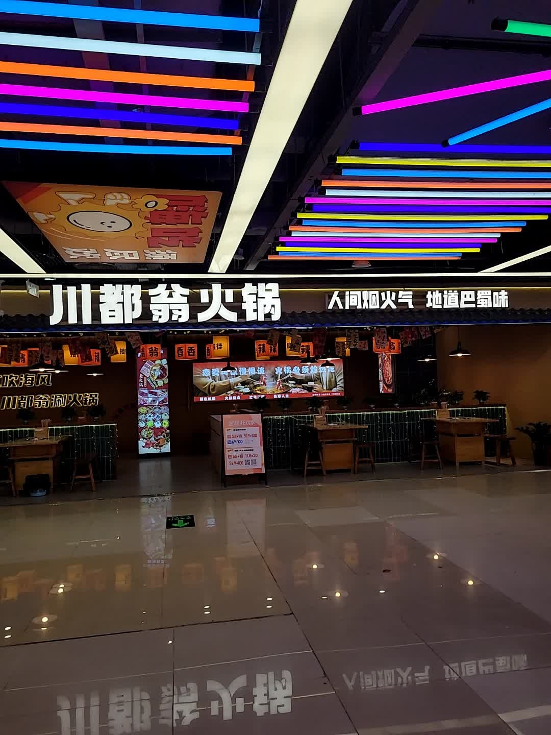 川都翁火锅(国贸大厦店)