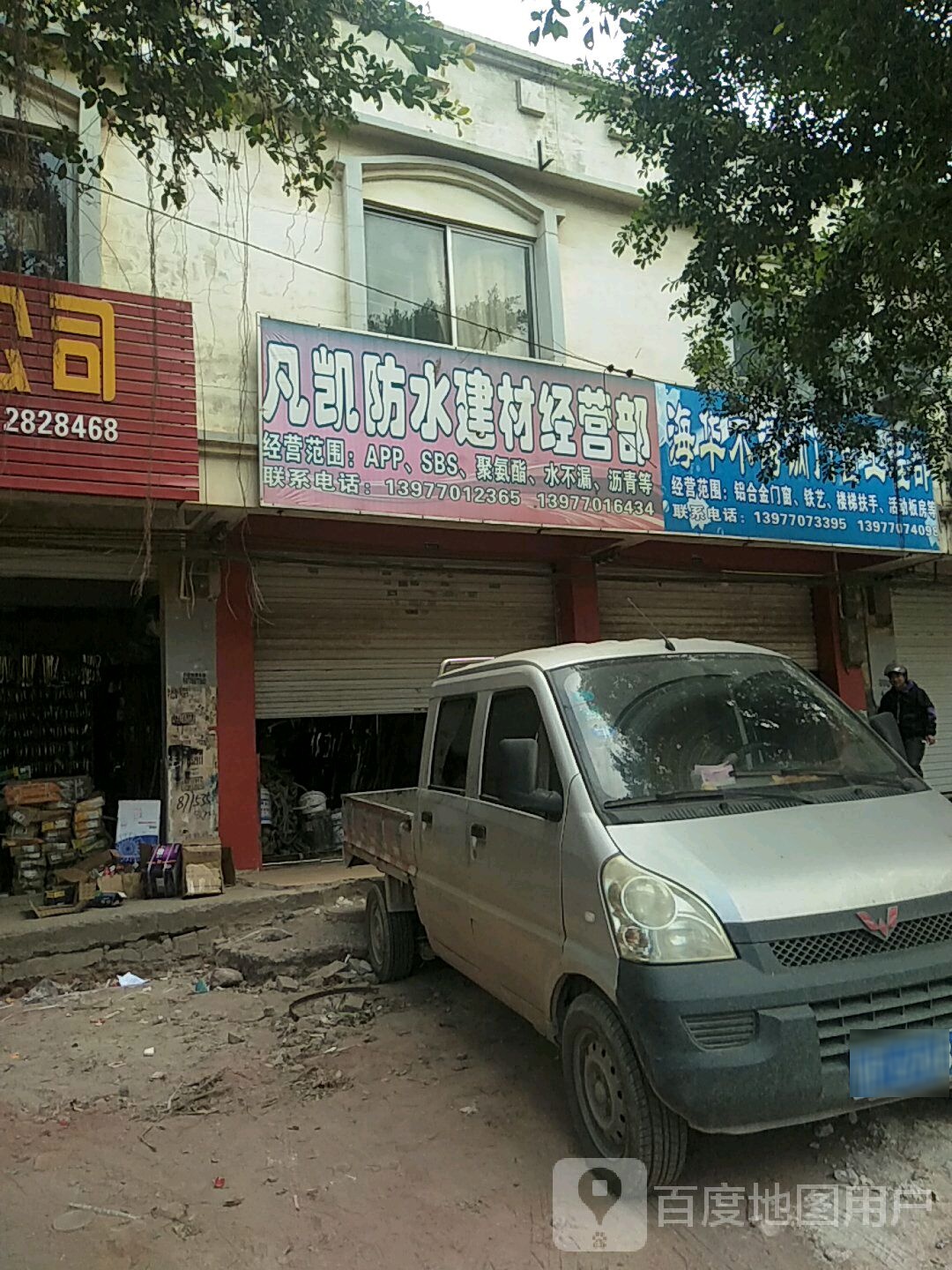 凡凯防水建材经营部