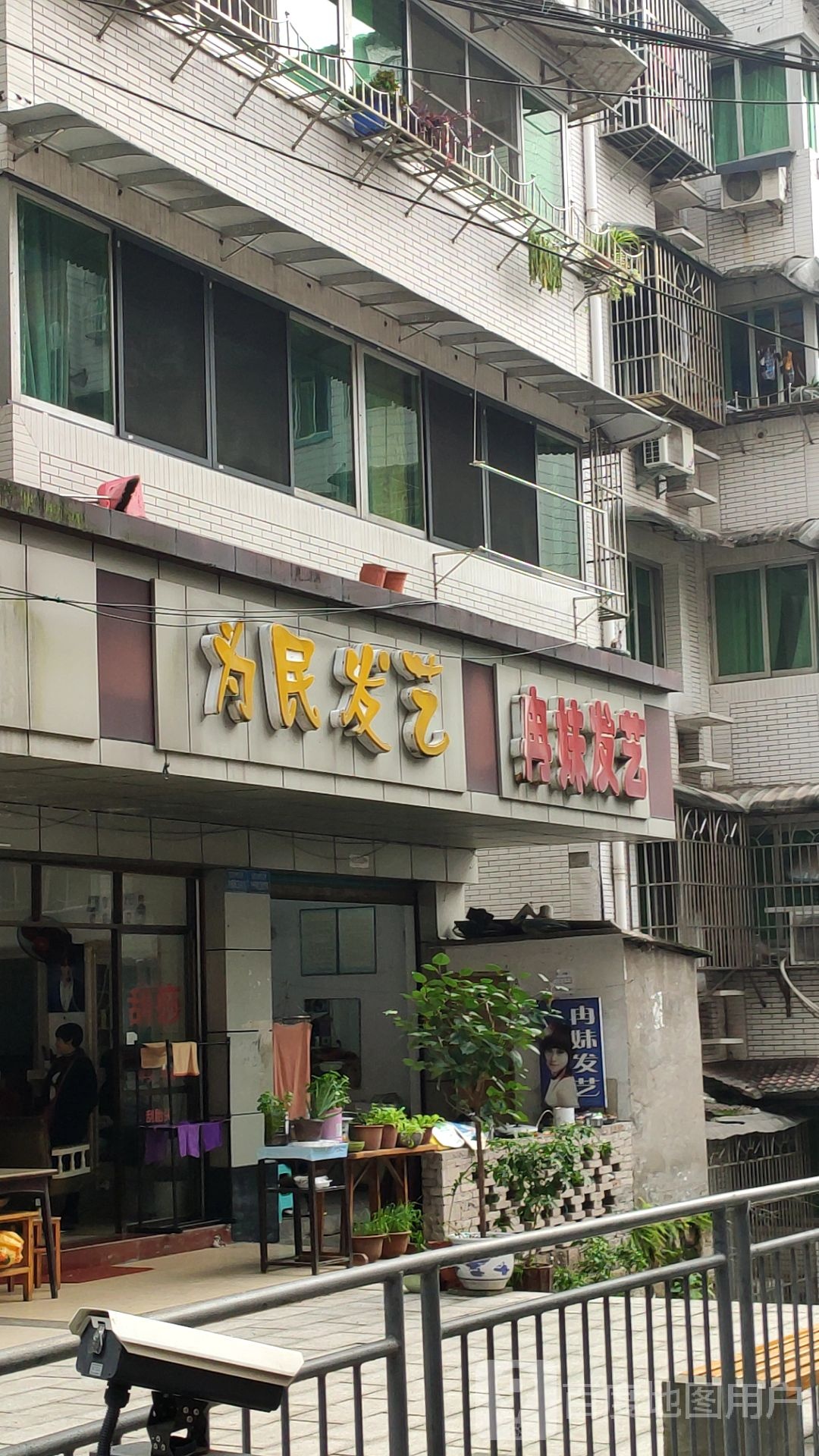 人民发艺