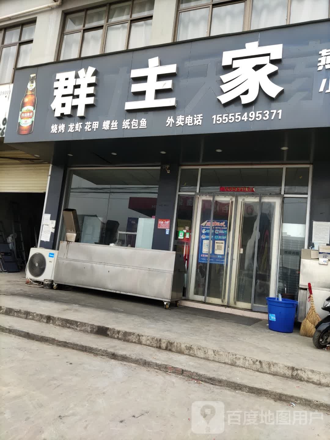 群主家南林烧烤