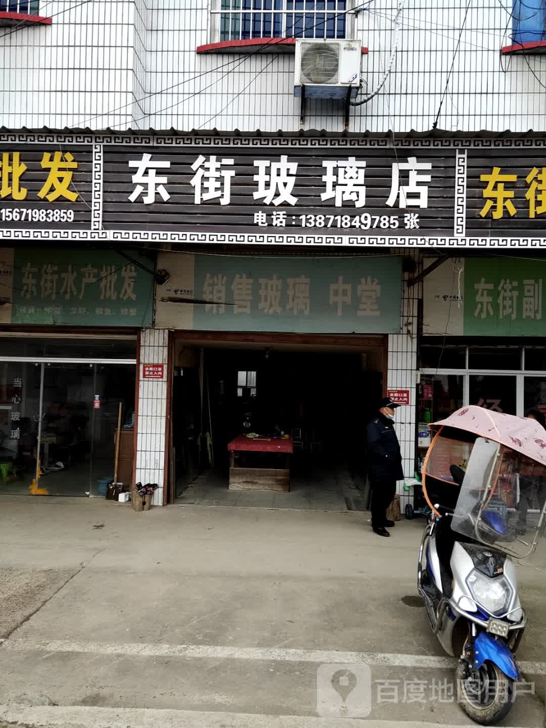 东街渔具
