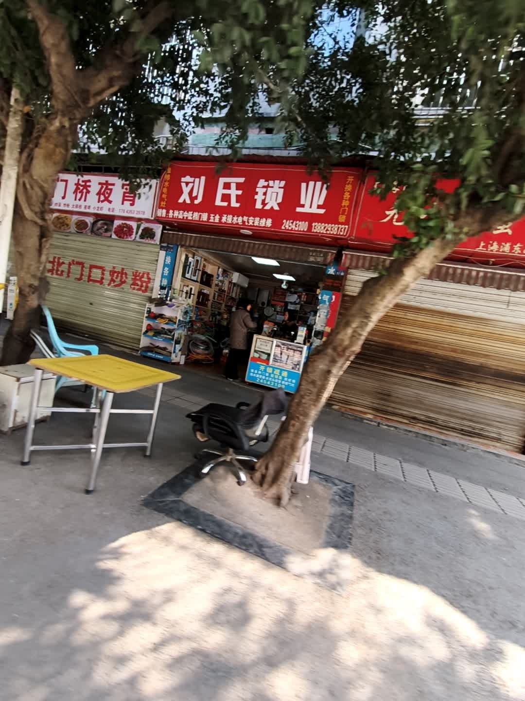 刘氏锁业(大南街店)