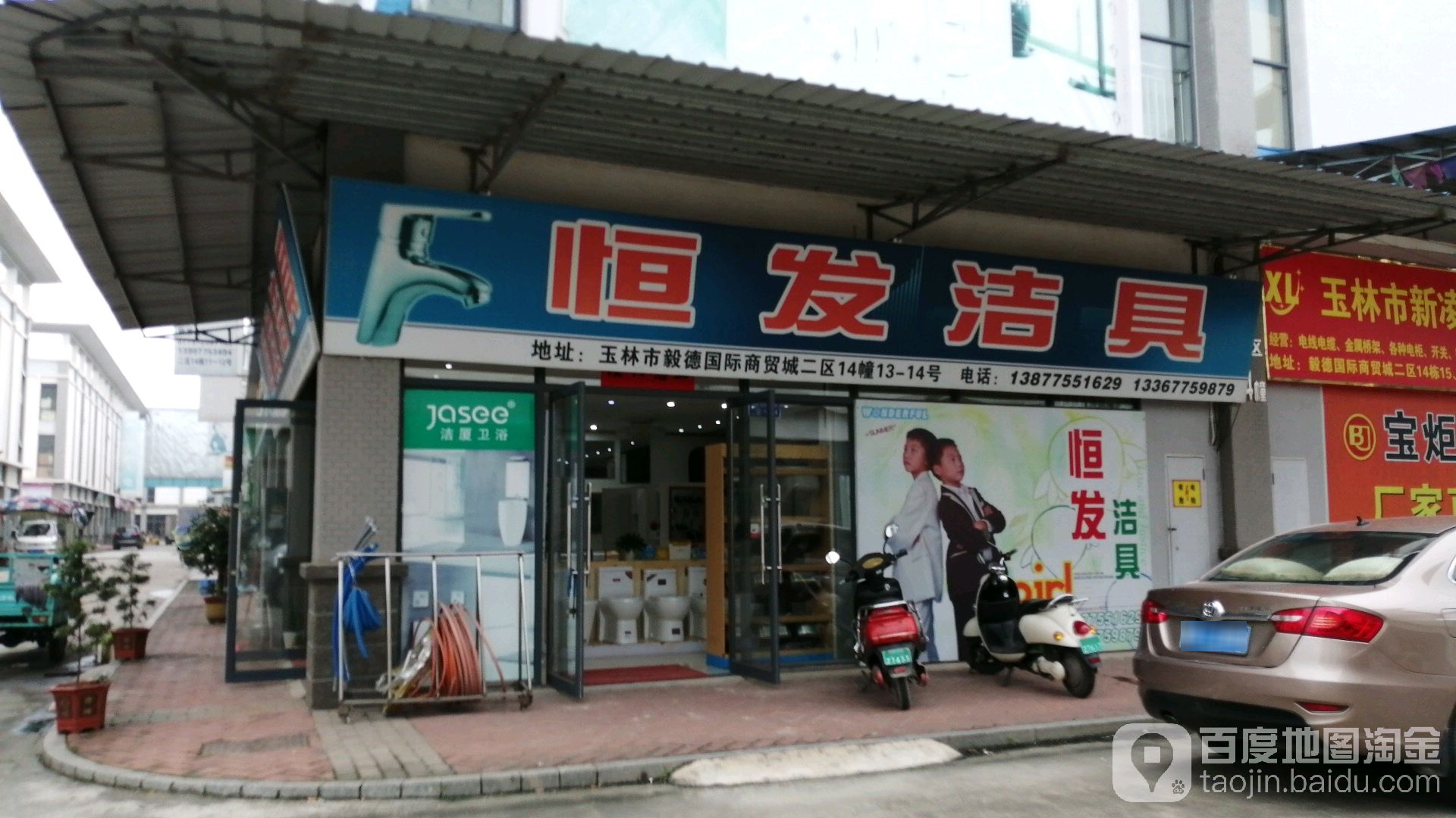 恒发洁具(二环北路店)