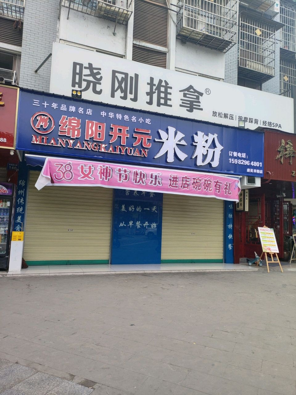 晓刚推拿(太白店)环境