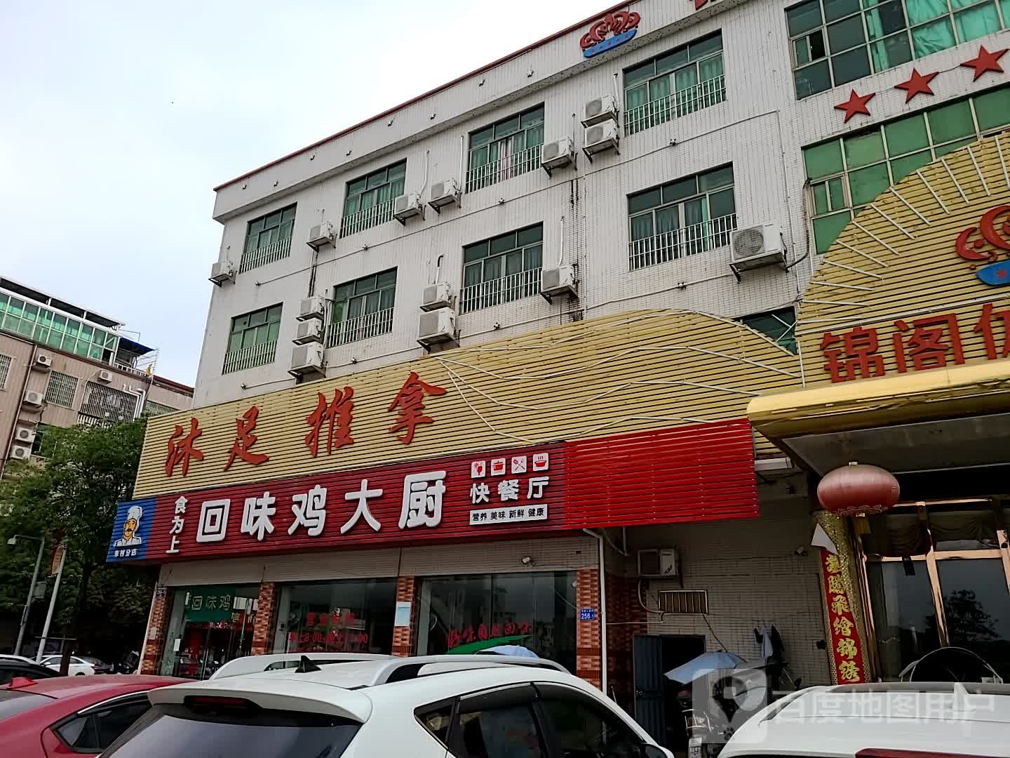 沐足推拿(朱村街店)