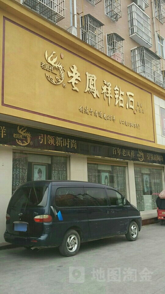 老凤祥(息县专卖店)