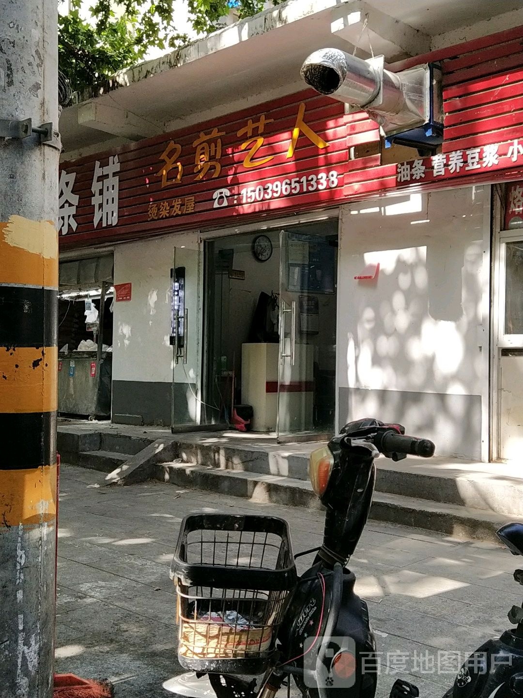 名人艺人(向阳街店)